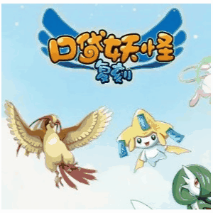 口袋妖怪复刻（同名：口袋之旅）