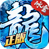 盟重英雄