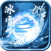 苍穹灭（冰雪三职业）