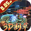 真赵云无双（0.05折免充领貂蝉）