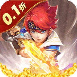 六界仙尊（0.1折每日送代金券）