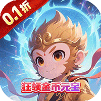 醉武侠（0.1折神通百变）