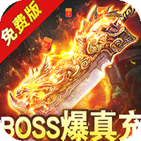 烈火骑士（天影传奇免费版）