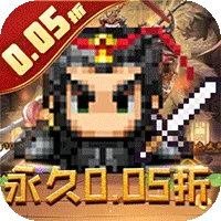王者永恒（0.05折乱世无双）
