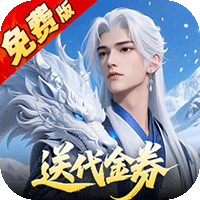 烽火燎原（0.05折充值免费版）