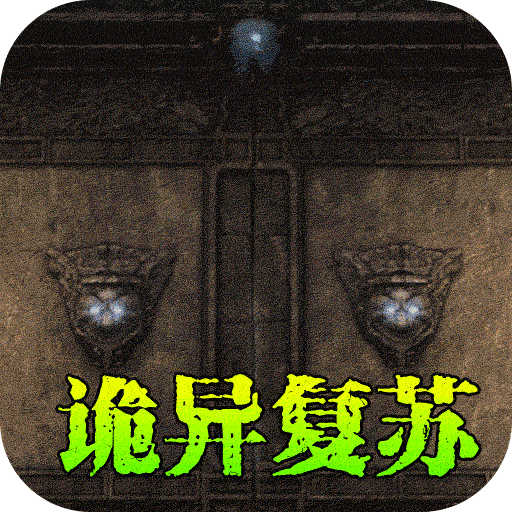 龙之觉醒（诡灯寻龙沉默）