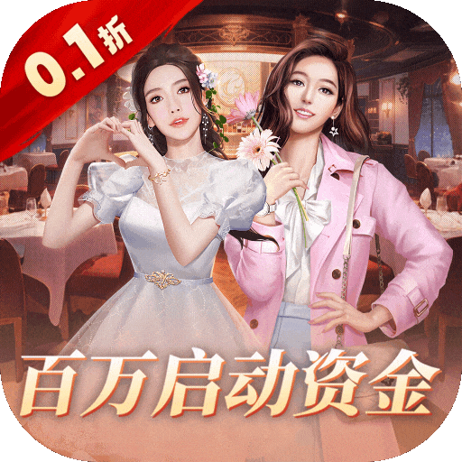 中餐厅（0.1折百抽钻石高返）