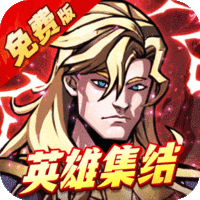 机甲归来（内置0.05折英雄集结免费版）