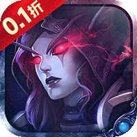 魔主（0.1折送抽送充版）