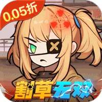 一号军团（0.05折丧尸围城免费版）