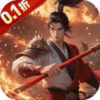 三国将无双（0.1折升级领红包）