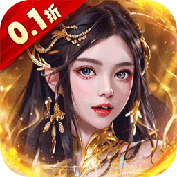 天天有喜2（0.1折送美人封爵）