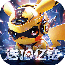 口袋精灵2（送满星SP刷充）