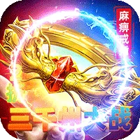 烈火骑士（三千州大战）