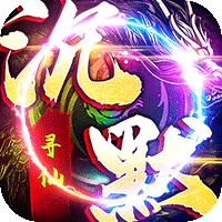 龙城传奇（寻仙免费版）