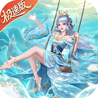 绝世仙王（极速发育版）