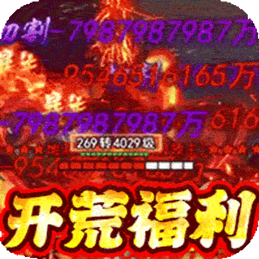 王者战舰（荒天专属神器）