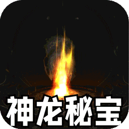 釜底抽薪（屠龙专属沉默）