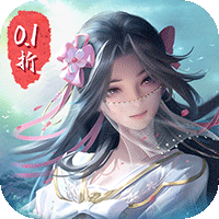 仙侠神域（进游送20万代金0.1折）