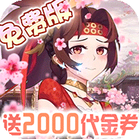 萝莉养成计划（1折免费版）