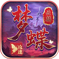 征战九州（云麟攻速专属）