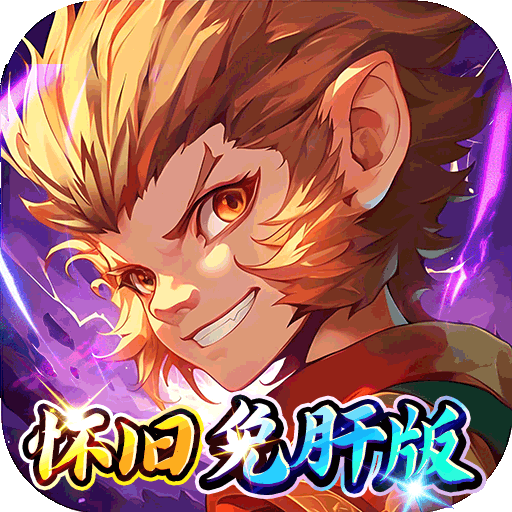 梦幻诸石官方版（0.05折怀旧免肝版）