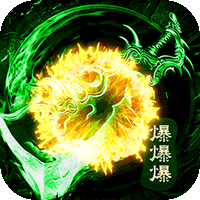 沙城之战（新纪元爆爆爆）