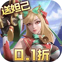 无限奇兵：降临（内置0.1折送妲己）