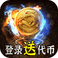 热血千刀斩（神魔超变代币送）