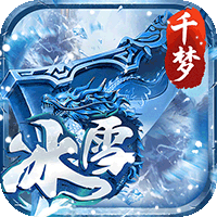 大剑传奇（高爆冰雪单职业）