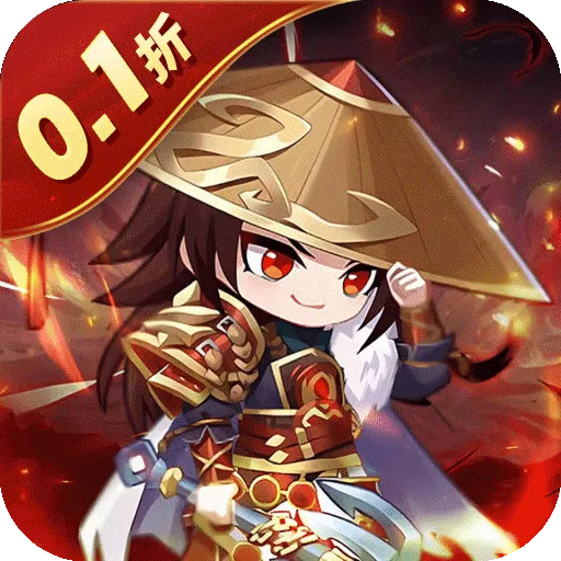 小小幻兽录（雄霸三国0.1折）