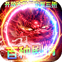 君临传奇（神罚沉默）