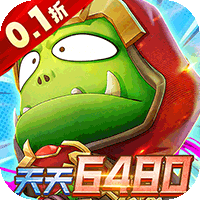 我叫MT英雄杀（0.1折6480免费版）
