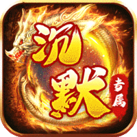 金币探险(传奇沉默专属)