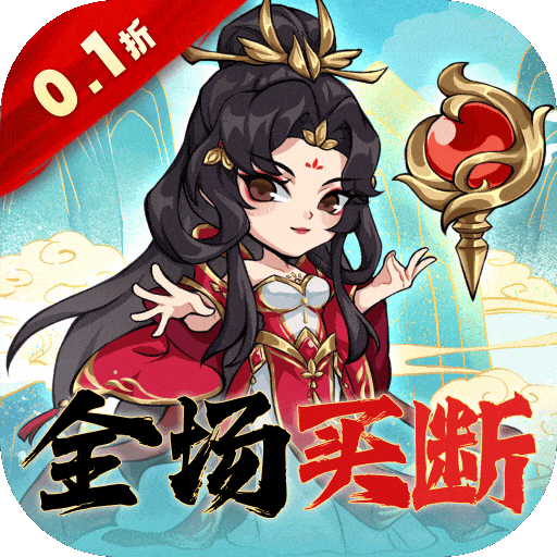 逆转漂流者（0.1折道具买断版）