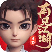再见江湖