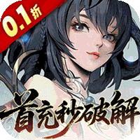 九界问仙（0.1折送万元真充）