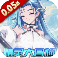 乱世龙魂（0.05折精灵大冒险）