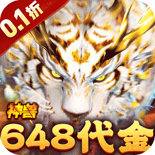 碧雪情天3D（0.1折每日送神兽648）