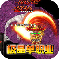 血饮天下（冲天打金高爆）