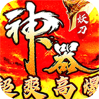 月影黑白（福利妖刀超变神器）