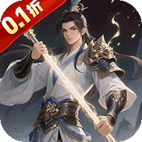 梦西游（0.1折妖噬三界）