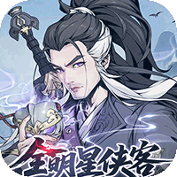 雪刀群侠传（3.5折全明星侠客）