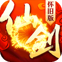 仙剑奇侠传3D回合：怀旧版