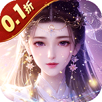 蜀山天下（每日648代金0.1折免费版）