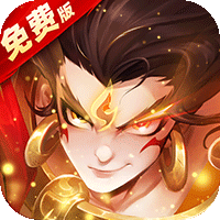 幻想神话志（0.1折1w免费版）