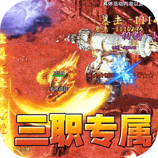 血饮天下（三职业专属群伤神技）