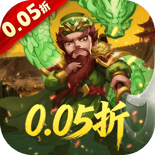 破日开天（0.05折至尊现金特权）