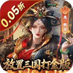 剑与盾（0.05折放置打金版）