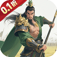 天封城（0.1折开箱三国志）